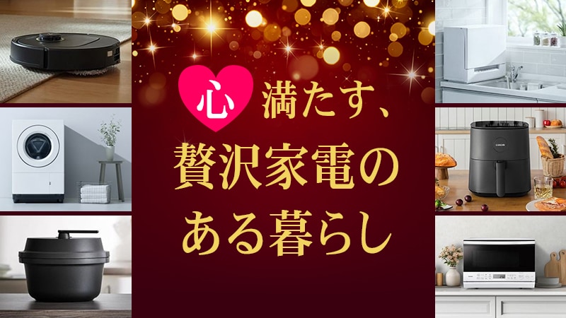 冷蔵庫・洗濯機・掃除機・生活家電 | ヤマダウェブコム