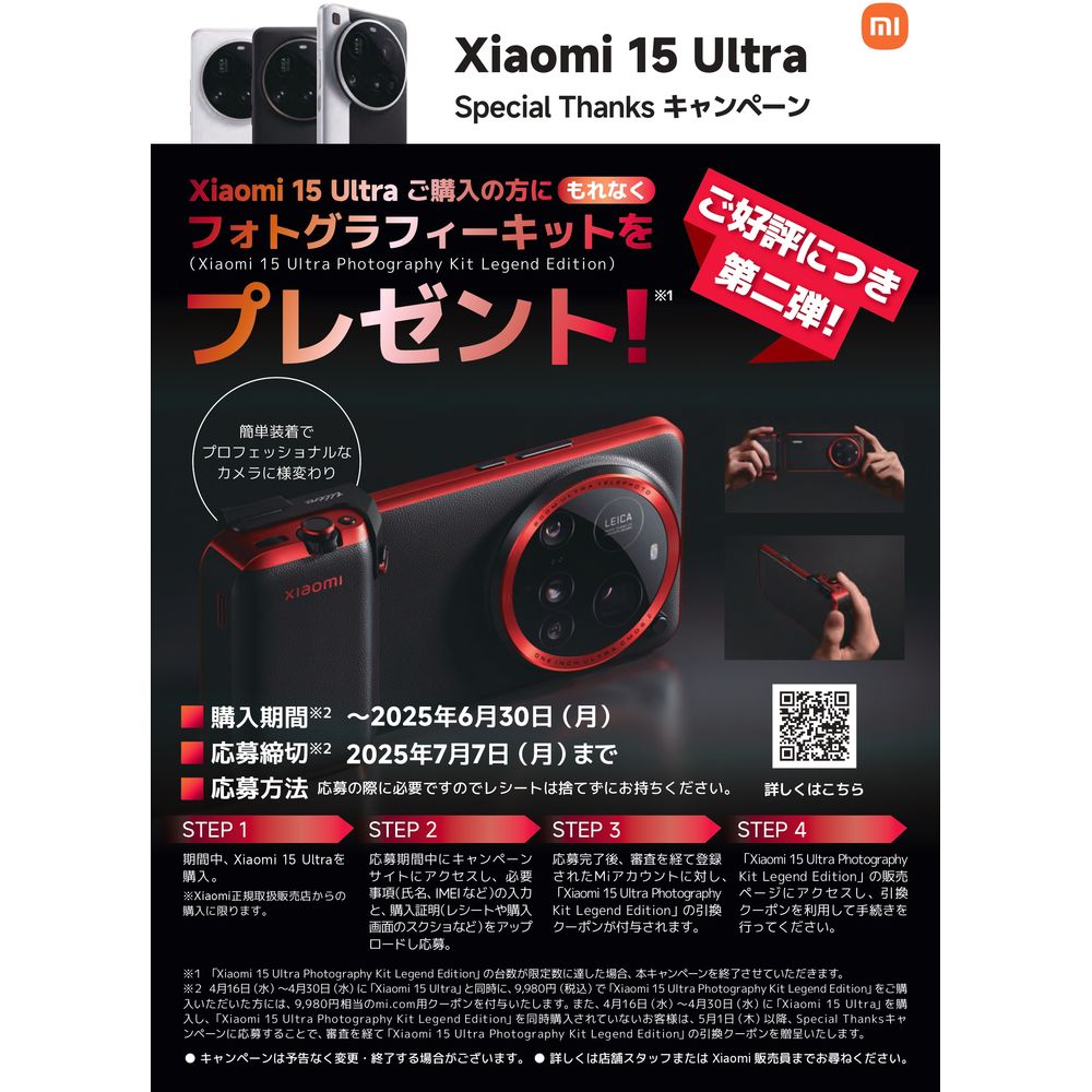 Xiaomi Xiaomi 15 Ultra Black 16G+512G MZB0JK1JP | ヤマダウェブコム