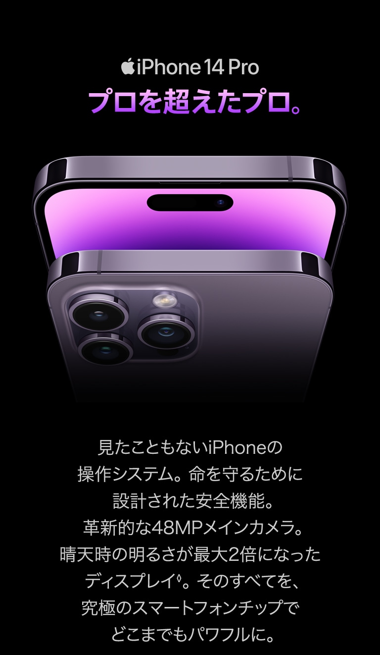 iPhone 14 Pro/iPhone 14 Pro Max Product Page ｜ ヤマダウェブコム