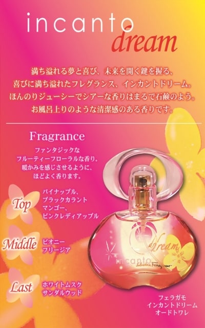 サルヴァトーレ フェラガモ インカント ドリーム 復刻版 オードトワレ