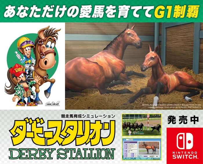 ダービースタリオン Nintendo Switch HAC-P-AUE5A | ヤマダウェブコム