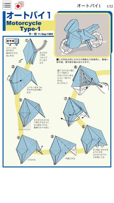 一生スーパーコンプレックスおりがみ Part 1 | iPhone・Android対応の