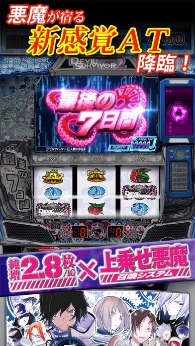 デビルサバイバー2 最後の7日間 | iPhone・Android対応の