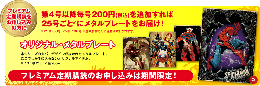 マーベル グラフィックノベル・コレクション：ホーム | アシェット