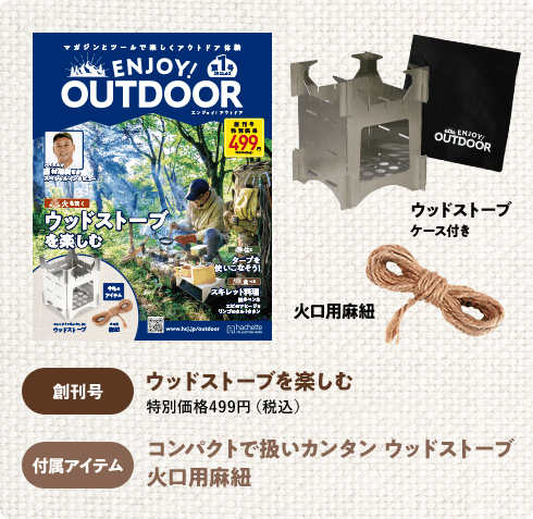 ENJOY! OUTDOOR エンジョイ!アウトドア：ホーム | アシェット