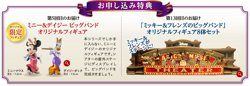 WEB限定版 ディズニーマジカルミュージックシアター：ホーム