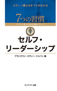 原則中心タイム・マネジメント 電子書籍版 | ebookjapan ヤフー店