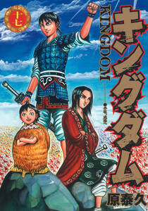 キングダム (67) 電子書籍版 | ebookjapan ヤフー店