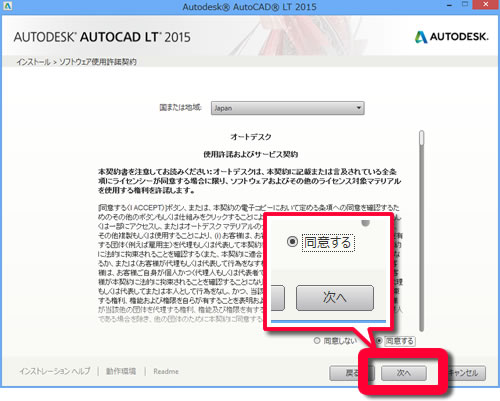 AutoCAD LT 2015のインストール（永久ライセンス版） | AutoCAD 使い方