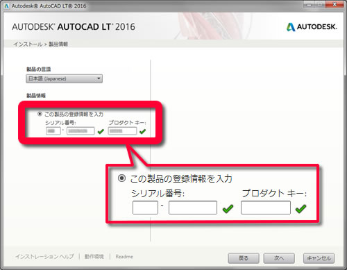 AutoCAD LT 2016のインストール（永久ライセンス版） | AutoCAD 使い方