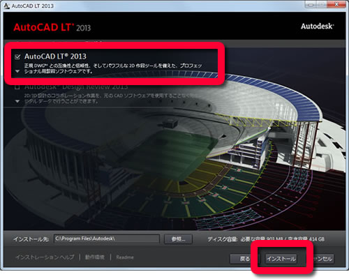 AutoCAD LT 2013のインストール（永久ライセンス版） | AutoCAD 使い方