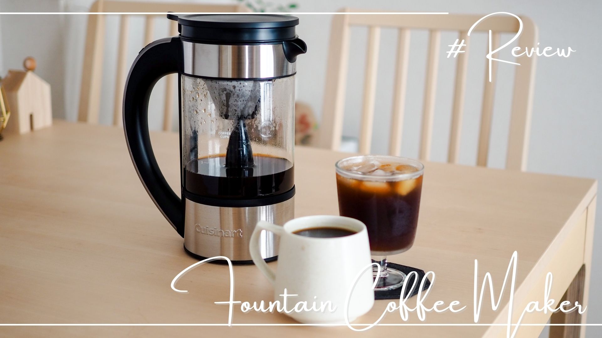 噴水抽出】ファウンテンコーヒーメーカーをレビュー｜抽出方法も味も