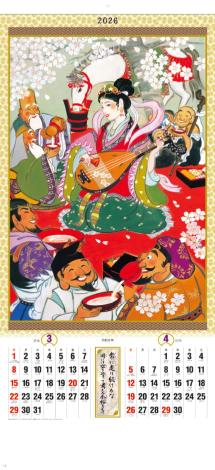 ND-116 干支七福神 - 2026年版 名入れ卓上カレンダー・壁掛け