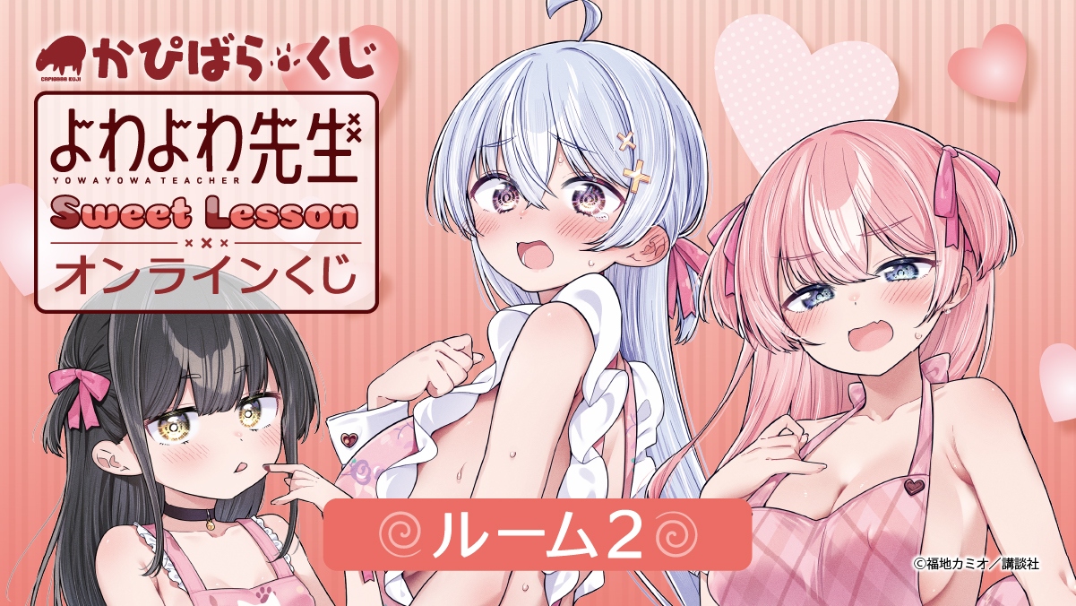 かぴばらくじ / TOPページ