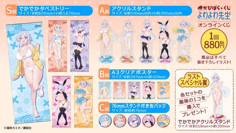 かぴばらくじ「よわよわ先生」販売します！ – 合同会社かぴばら