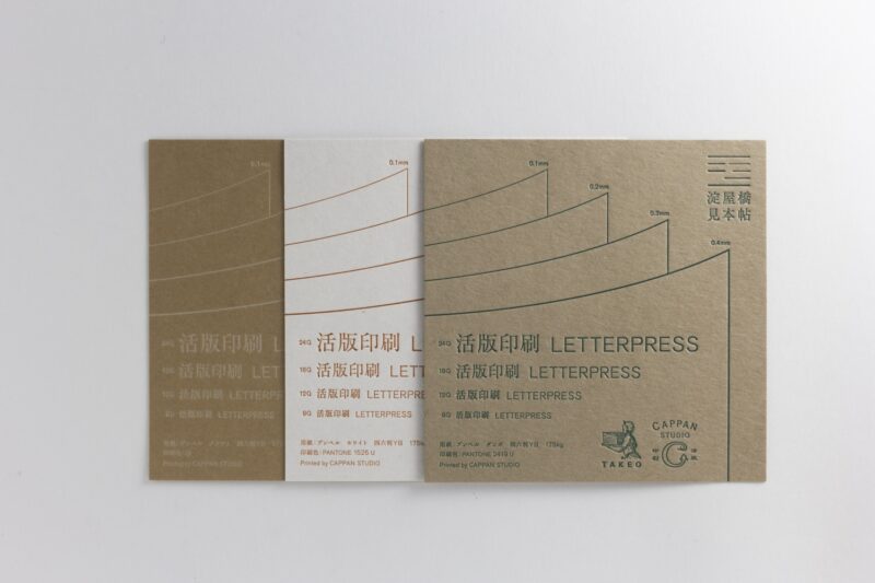 今月の刷り見本』ブンペル X 活版印刷｜2024年8月 | 活版印刷｜CAPPAN