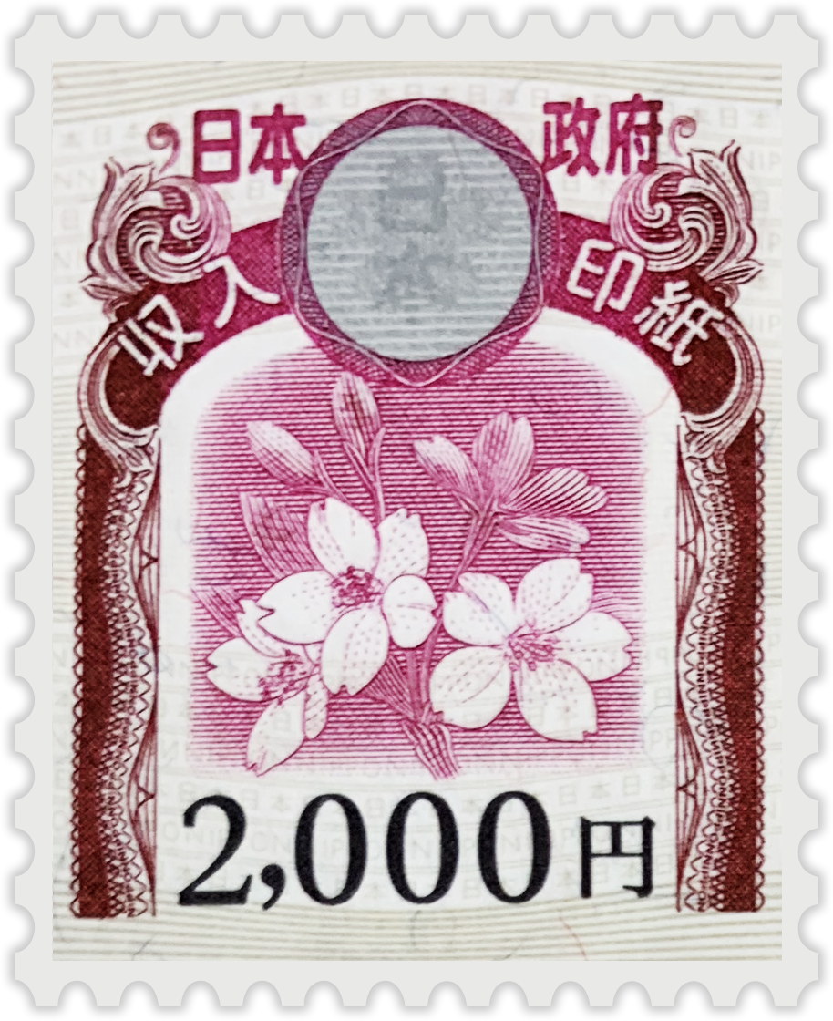 チケットカプリ オンラインストア / 切手・葉書・印紙類