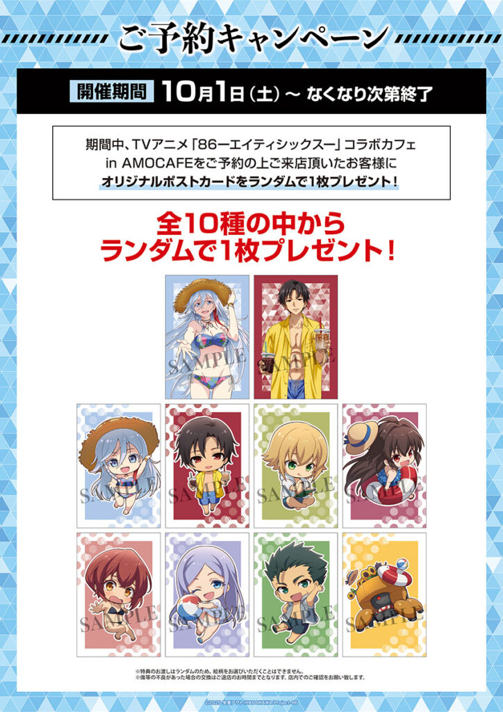 TVアニメ「86ーエイティシックスー」× AMOCAFE池袋店『コラボカフェ