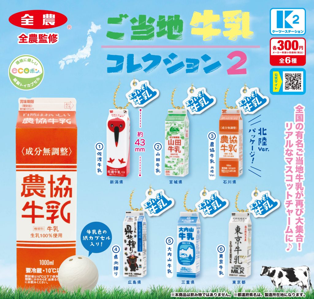 2024年7月発売商品のお知らせ | 株式会社ケーツーステーション