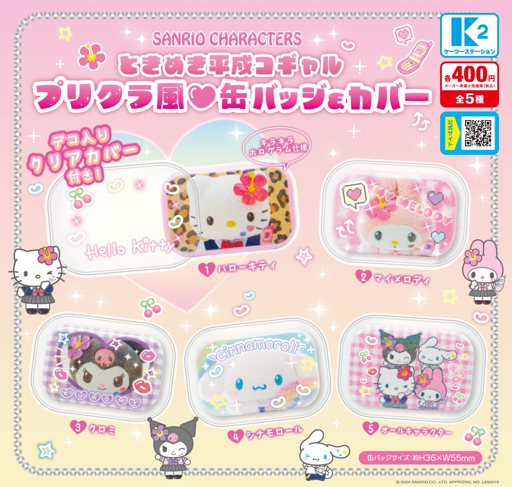 Sanrio characters ときめき平成コギャル プリクラ風♥缶バッジ