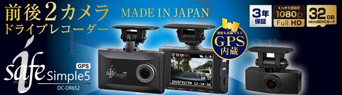 DC-DR653」コムテックのディーラー向け2カメラドライブレコーダー