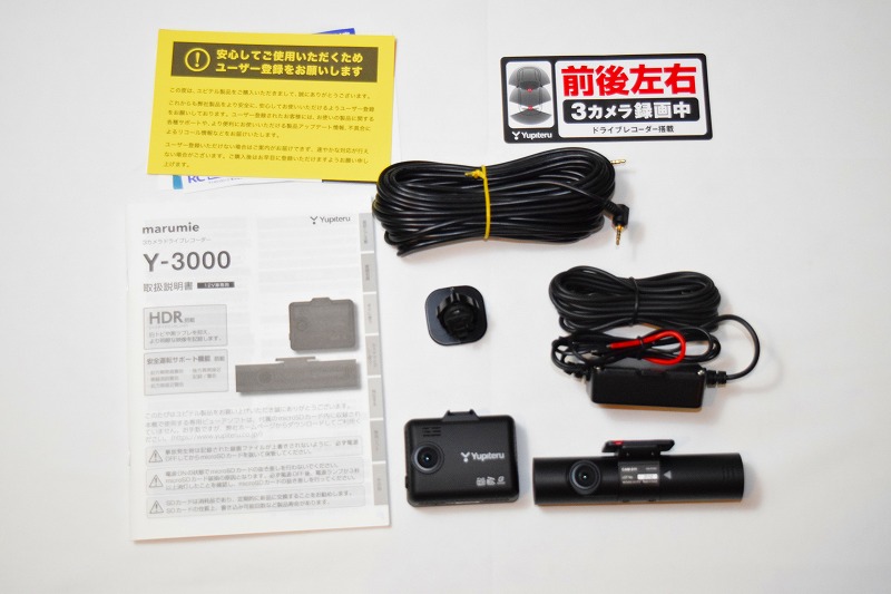 実機レビュー「Y-3000/Z300」の評価 超広角3カメラドラレコ