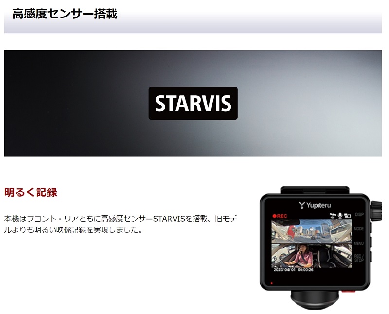 ユピテルから2023年向けの360°ドラレコ「Q-32R」「ZQ-32R」発表
