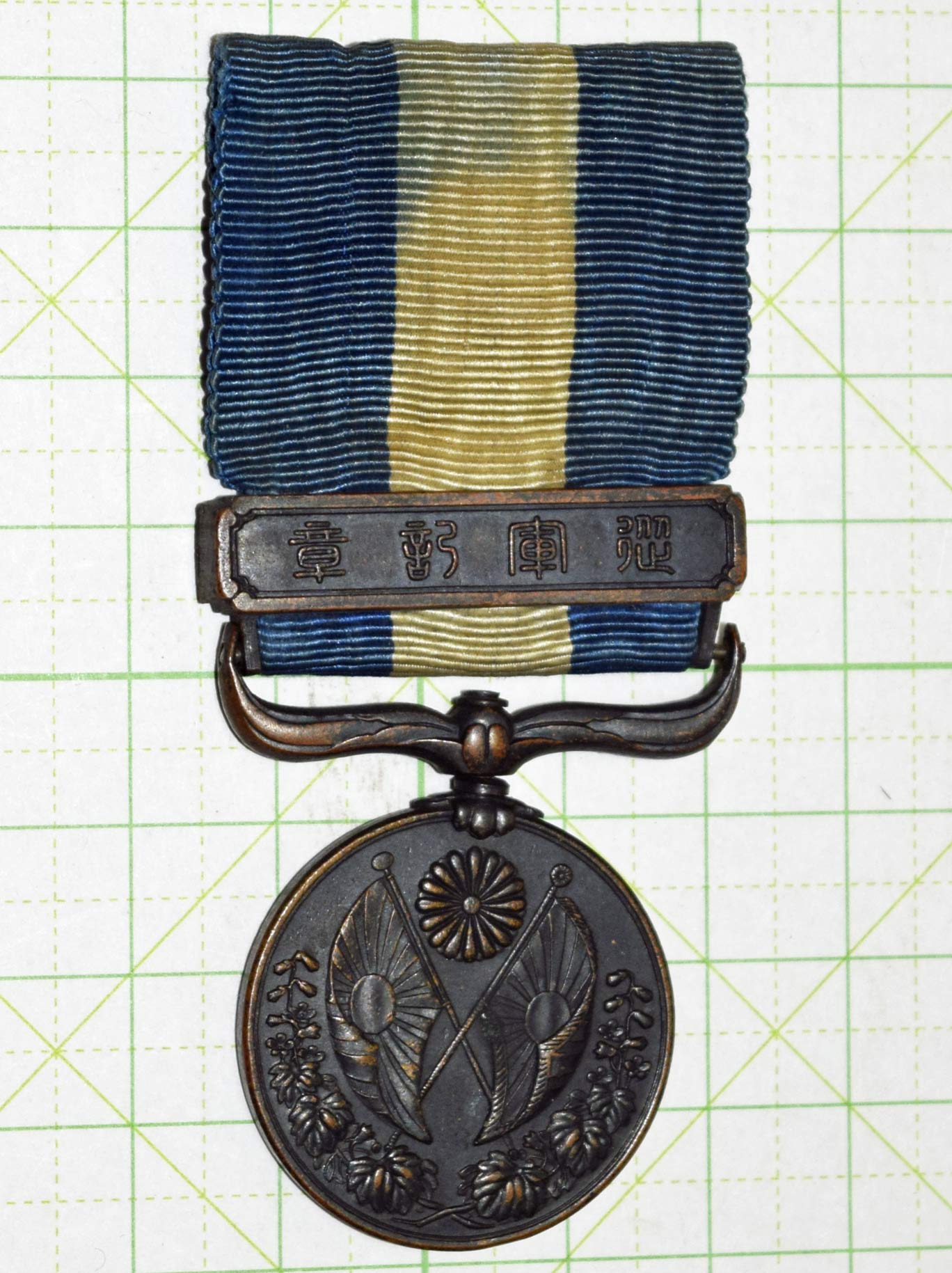 大正三四年戦役従軍記章 - 染屋軍装社（購入手続きページ）