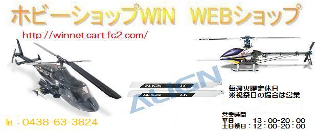 ヘリ用スケールボディの商品一覧 | ホビーショップWIN WEBショップ