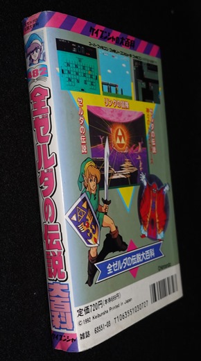 全ゼルダの伝説 大百科 | ゲームブックのオンラインショップ