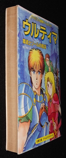 ウルティマ 魔道士ゾールの陰謀 | ゲームブックのオンラインショップ