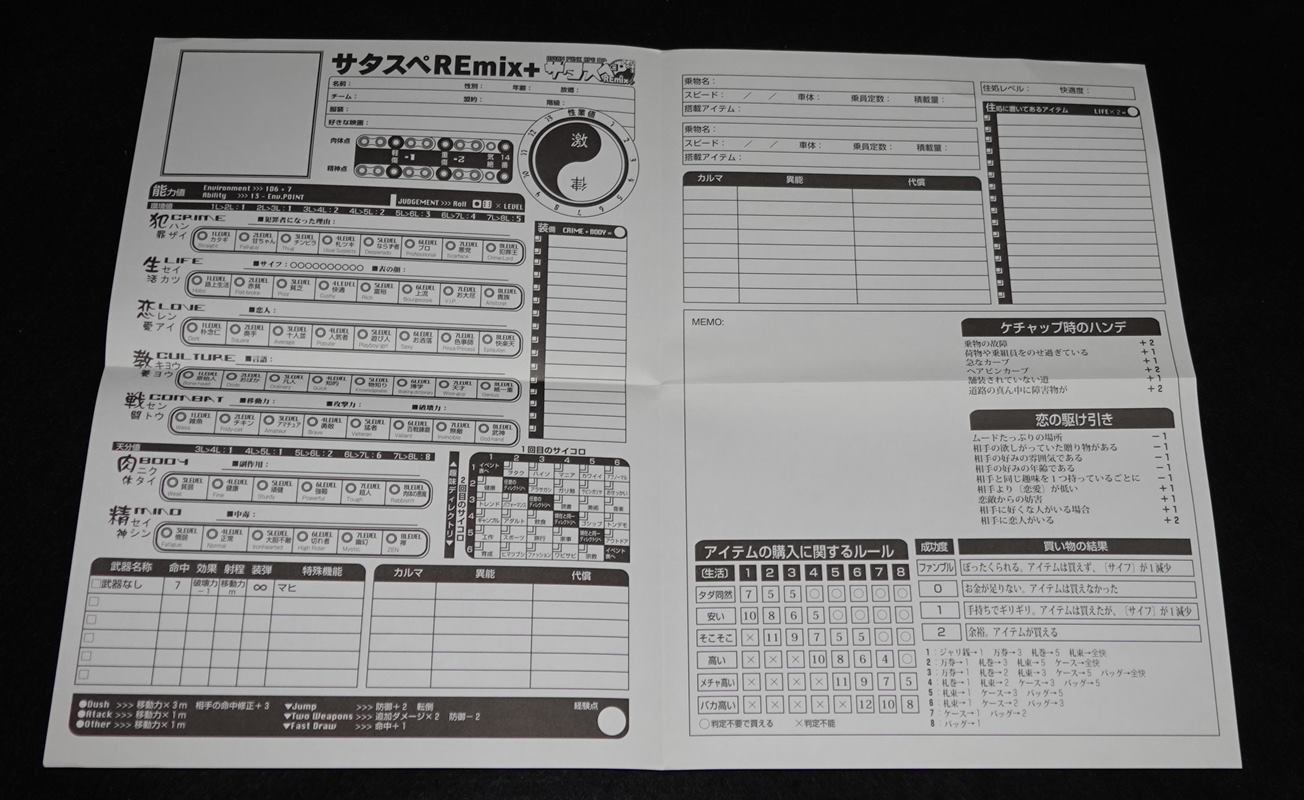 サタスペREmix+ リミックスプラス | ゲームブックのオンラインショップ