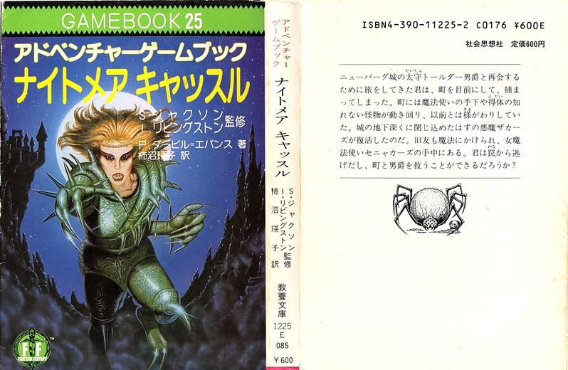 ナイトメア キャッスル | ゲームブックのオンラインショップ