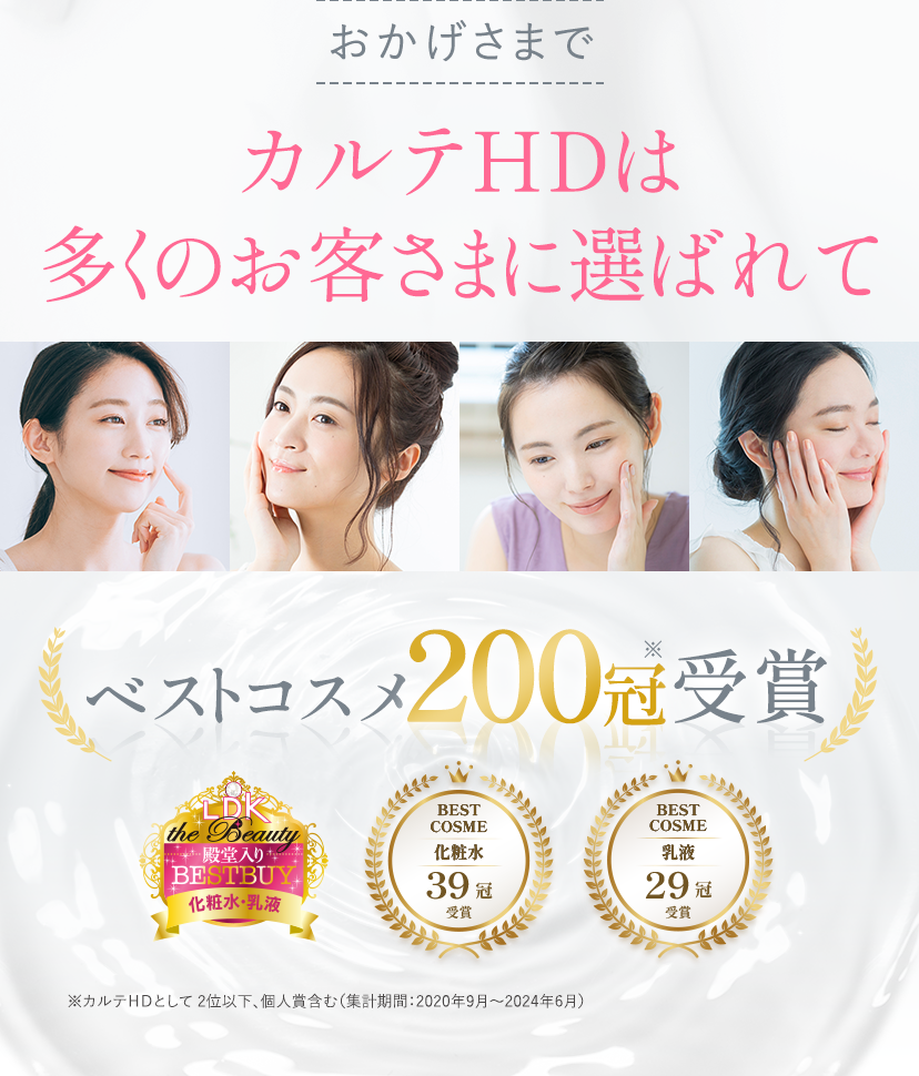 今すぐトライアルセットを試してみる｜カルテHD【LP】｜Carte （カルテ）