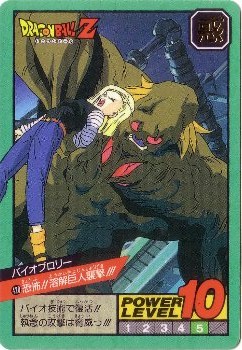 420 バイオブロリー カードダス・ビックリマン販売と買取タイムボックス