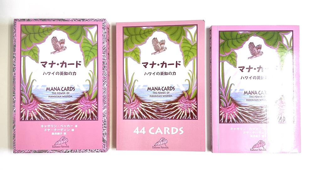 マナ・カード～ハワイの叡智の力～ 日本語解説書付き（中古-良い