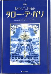 ユニーク | 日本のオラクルカード・タロットカード全集オンライン