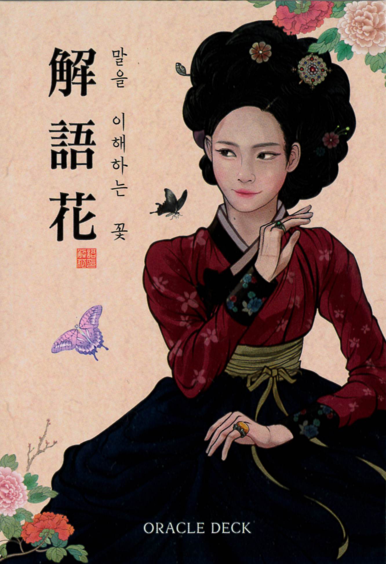 在庫欠品】コリアンキーセンオラクルカード（解語花ーKorean Gisaeng