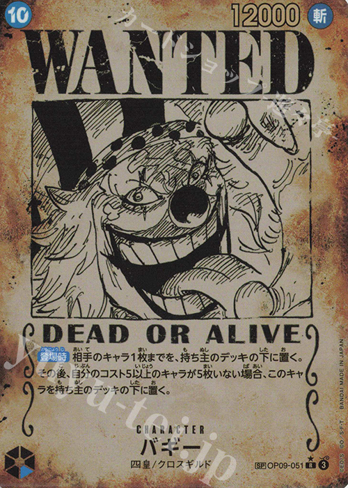 SP バギー(パラレル) 買取 | [OP09]新たなる皇帝 | ONE PIECEカード