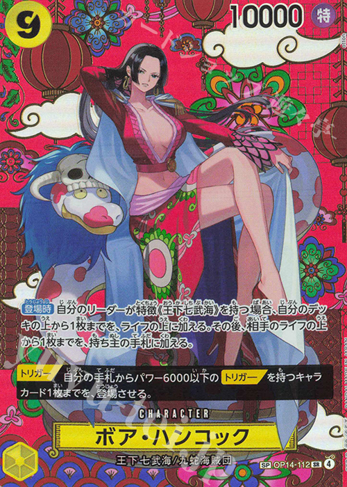 ボア・ハンコック spパラレル ボア・ハンコック(パラレル/illust