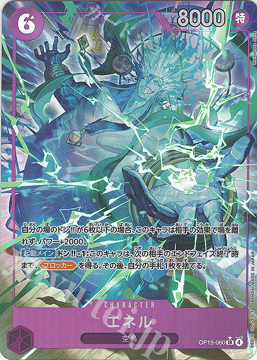 P-SR エネル(パラレル) 買取 | [OP15]神の島の冒険 | ONE PIECEカード