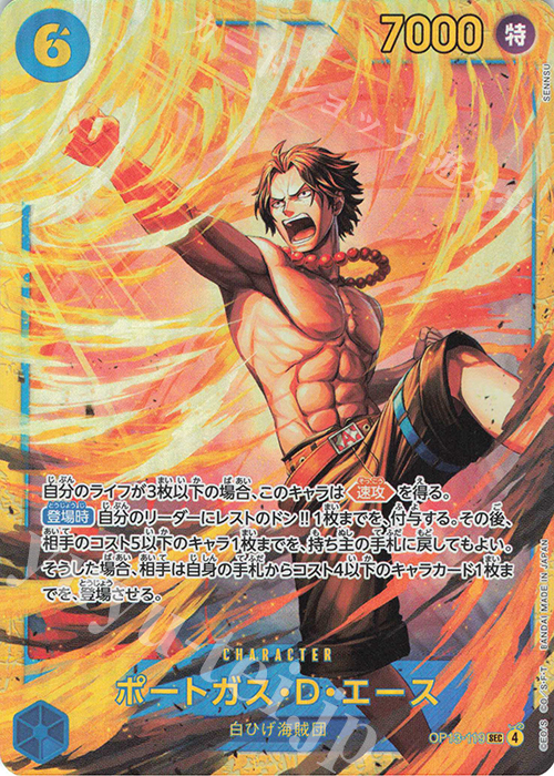 SEC ポートガス・D・エース 販売 | [OP13]受け継がれる意志 | ONE