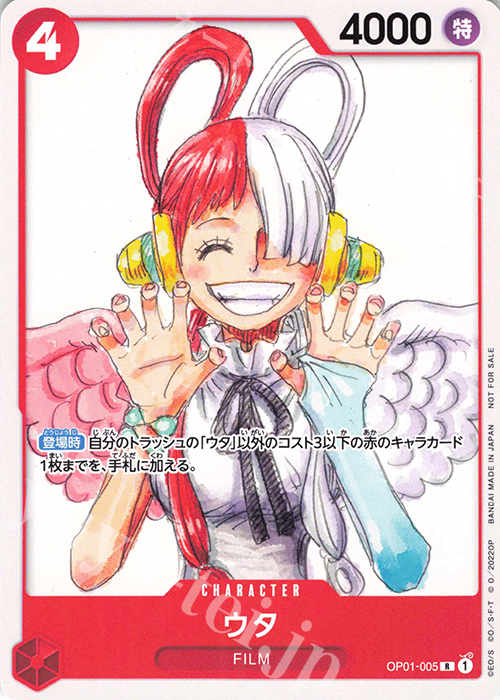 R ウタ(パラレル)(ONE PIECE FILM RED入場者プレゼント) 買取 | [OP01