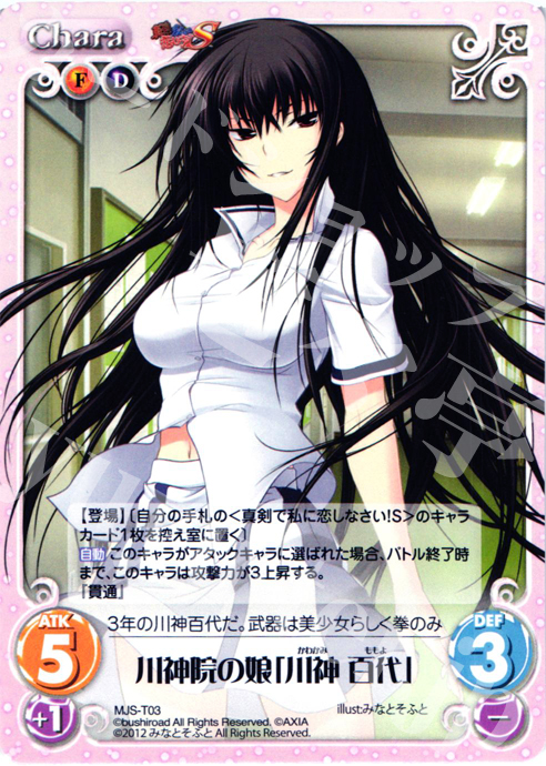 T 川神院の娘「川神 百代」 販売 | 真剣で私に恋しなさい！S1.00