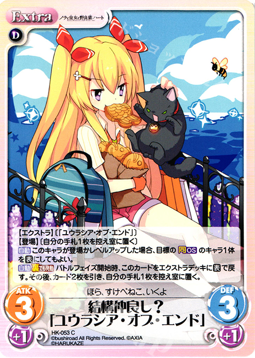 C 結構仲良し？「ユウラシア・オブ・エンド」 販売 | ノラと皇女と