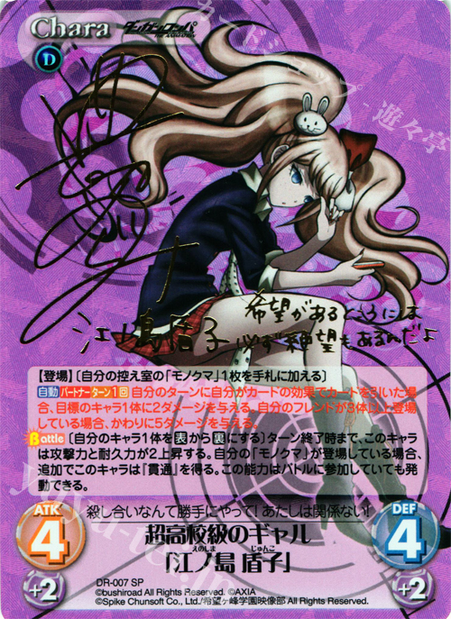 SP 超高校級のギャル「江ノ島 盾子」(サイン入り) 販売 | ダンガン