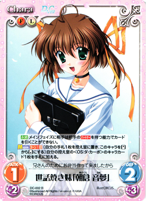 R 世話焼き妹「朝倉音夢」 販売 | ダ・カーポ 1.00 | ChaosTCG｜カオス
