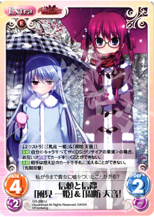 U 信頼と信仰「風見一姫」＆「周防天音」 販売 | グリザイアの果実2.00