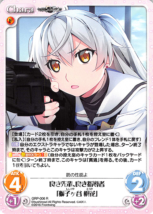 R 良き先輩、良き指導者「獅子ヶ谷 桐花」 販売 | グリザイア