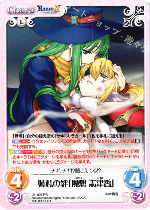 RR 姉妹の絆「魔想志津香」 買取 | ランス9 ヘルマン革命 | ChaosTCG